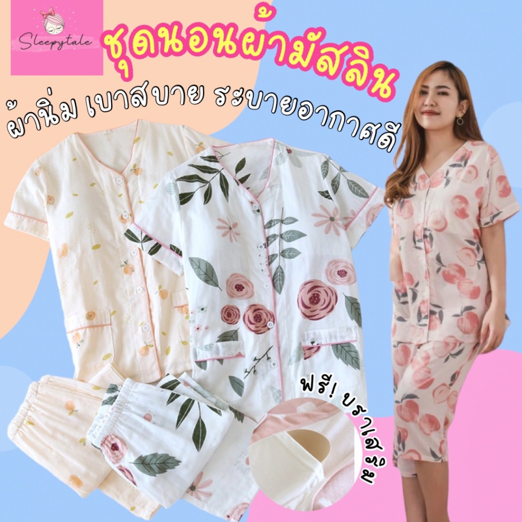 พร้อมส่ง ชุดนอนมีบรา ถอดได้ ผ้าฝ้าย ผู้ใหญ่ ไซส์ใหญ่ กางเกงสี่ส่วน ...