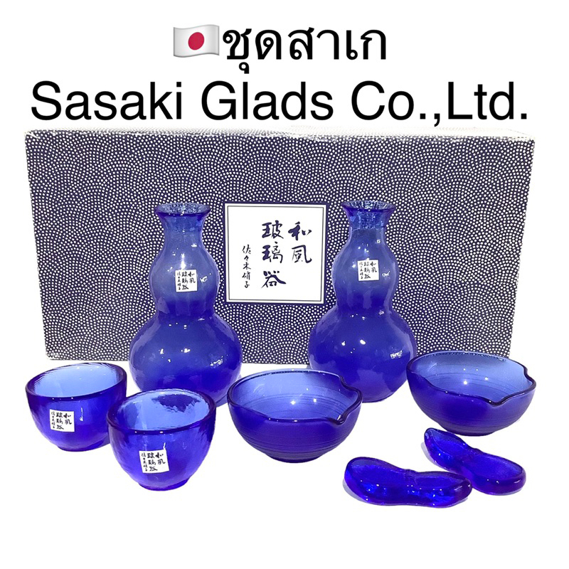 ชุดสาเกแก้ว-จาก-sasaki-gladd-co-ltd