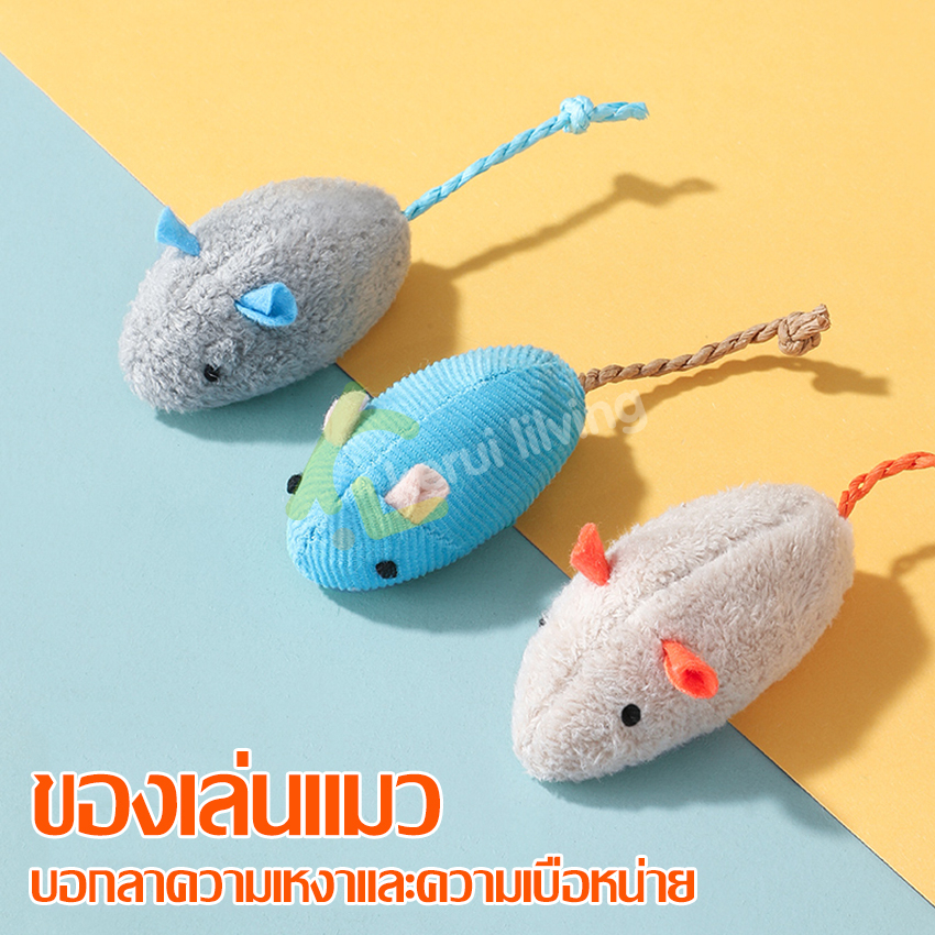 หนูปลอม-cat-toy-fake-mouse-ตุ๊กตาหนู-สำหรับแมว-ของเล่นแมว-หนูขนนิ่ม-หนูขัดฟัน-หนูถัก-ตุ๊กตาจำลองหนู-แมวชอบมาก-หนูล่อแมว