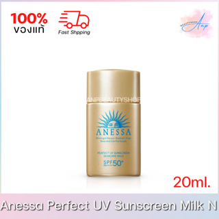 Anessa Sunscreen Skincare Milk N อเนสซ่า กันแดดสูตรน้ำนม SPF50+ PA++++ 20ml.