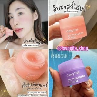 (ของแท้)❤️‍🔥 ลิปมาร์กไฮยา ปากไม่แตก ฟื้นฟูเร่งด่วน ปากไม่แห้ง Lip MASK HYA Cathy Doll