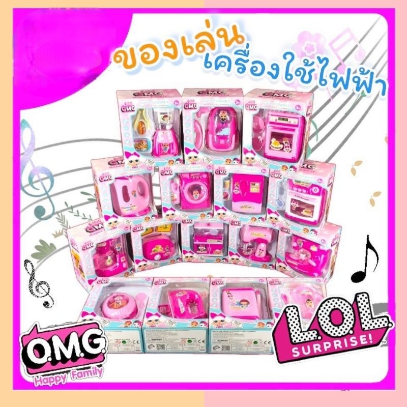 มีหลายแบบ-lol-ของเล่น-ของเล่นราคาถูก-ของเด็กเล่น-ของเด็กเล่น-ครัวเด็กเล่น-ชุดครัว-ชุดครัวของเล่น-ของเล่นจำลอง-ของเล่นมิน