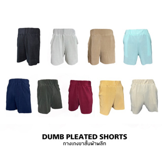 (ลดเพิ่ม30% โค้ด INC318DU ทั้งร้าน) ราคาพิเศษ! กางเกงขาสั้นผ้าพลีท แบรนด์ DUMB stores #dumbpleatedshorts01