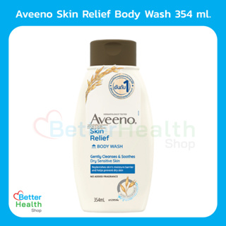 ☀️EXP 05/25☀️ Aveeno Skin Relief Body Wash 354 ml.ครีมอาบน้ำ ด้วยสารสกัดธรรมชาติจากข้าวโอ๊ต และมอยส์เจอร์ไรเซอร์เข้มข้น
