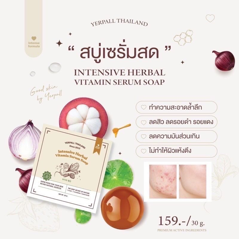 แท้-yerpall-สบู่เซรั่มสด-สบู่สตอ-สบู่เยอพาล-ขนาด-30g-yerpall-intensive-herbal-vitamin-serum-soap