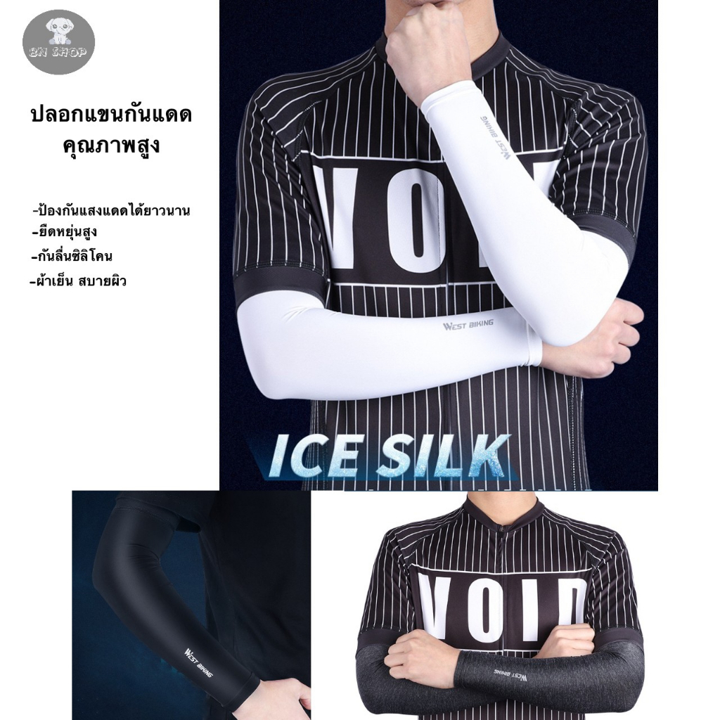 west-biking-ปลอกแขน-ปลอกแขนกันแดด-uv-arm-sleeve-ของแท้-แบบสวมนิ้ว-กันลื่นซิลิโคน-กันแดดได้ยาวนาน-ระบายอากาศ-กันรังสียูวี