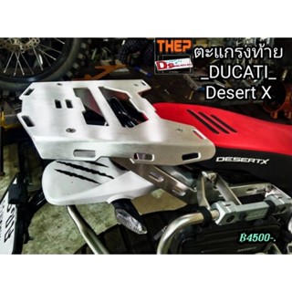 #DUCATI Desert X แบรนด์#THEP#ตะแกรงท้ายวัสดุอลูมิเนียม ฿4500-.