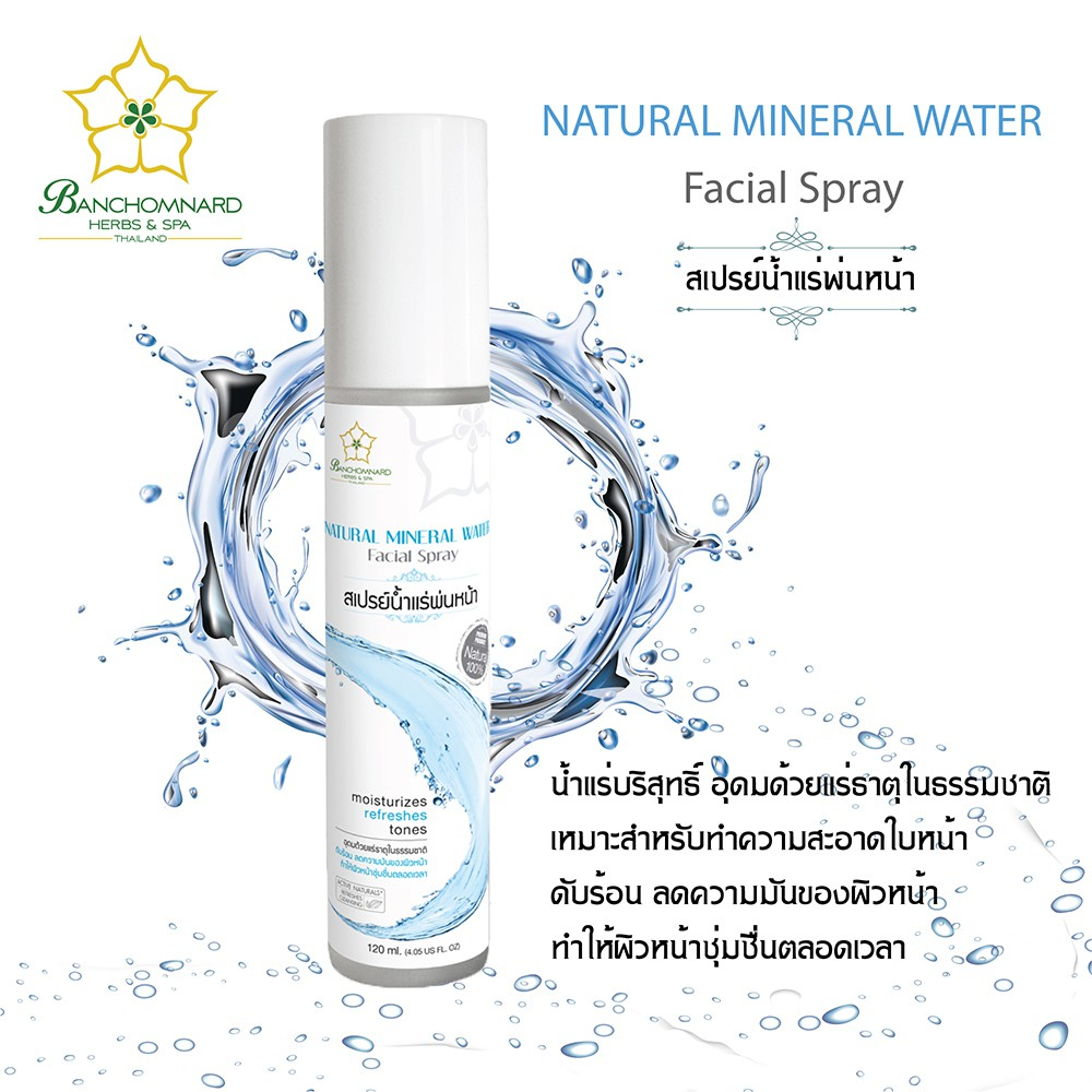 banchomnard-mineral-water-facial-spray-120ml-บ้านชมนาด-สเปรย์-น้ำแร่-บำรุงผิวหน้า-120มล