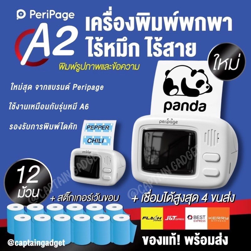 รุ่นใหม่-เครื่องปริ้น-peripage-a2-รุ่นพกพา-ปริ้นที่อยู่-ขนส่ง-ไม่ต้องเติมหมึก