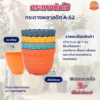 กระถางต้นไม้ กระถางต้นไม้พลาสติกขนาดใหญ่ หลายแบบหลายสี(4 สี)ขนาดใหญ่ เก๋ๆ สไตล์มินิมอล ขนาด 8 นิ้ว (A-52)