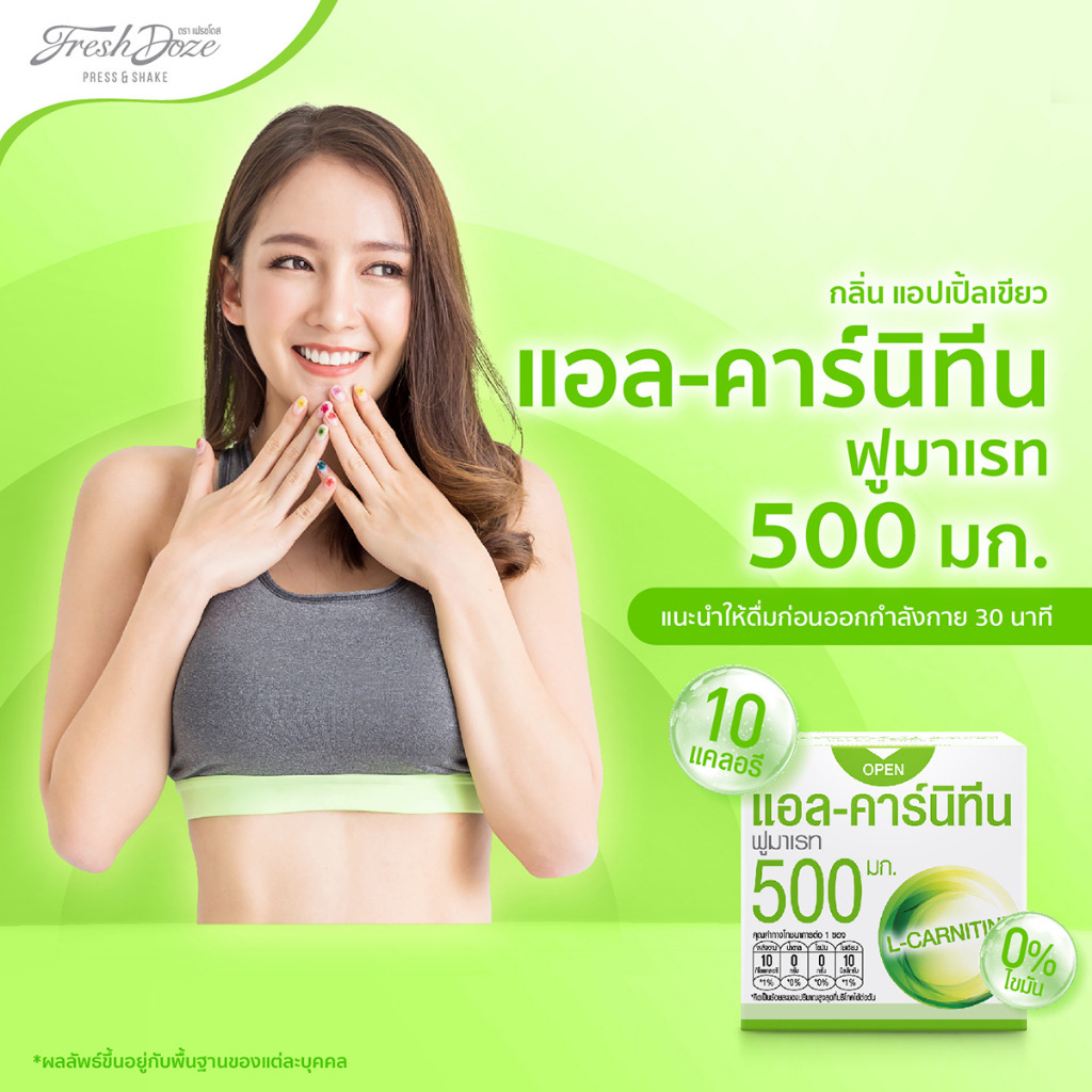 fresh-doze-เฟรชโดส-เพรสแอนด์เชค-แอลคาร์นิทีน-500มก-3-5g-แพ็ค-30-กล่อง