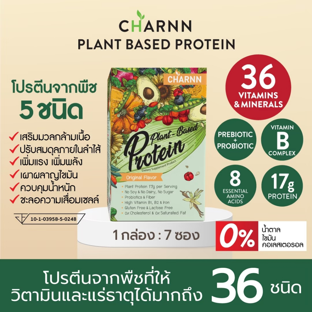 charnn-โปรตีนจากพืช-plant-based-protein-original-flavor-ฌาณ-โปรตีนพืช-100-รสออริจินอล-แพ็ค-8-กล่องแถม-10-ซอง