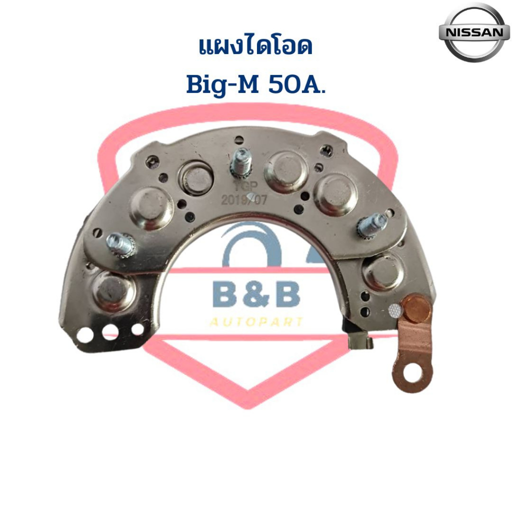 แผงไดโอด-nissan-big-m-50a-rectifier-แผงไดโอด-big-m-50a-บิ๊กเอ็ม-50แอมป์