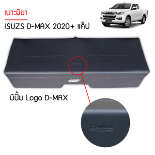 เบาะมีขา Isuzu D-max 2020+ แค็ป มีโลโก้ เบาะมีขา สีเทาดำ  ตรงรุ่นเบาะ Cab ผลิตในไทย
