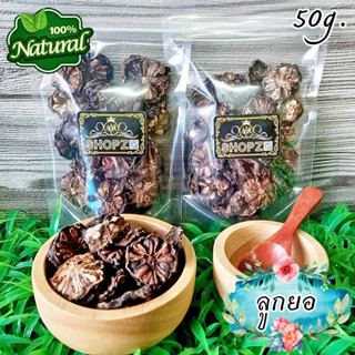 🌿ชาสมุนไพร🌿 ชาลูกยอ ลูกยออบแห้ง ขนาด 50 กรัม Dried Noni