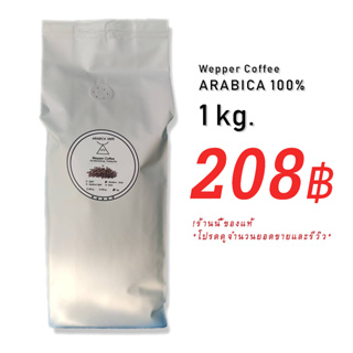 ภาพขนาดย่อของสินค้ากาแฟคั่วบด Arabica 100% 1 กิโล ดอยแม่สลอง คั่วใหม่ ไม่สต๊อก สด ใหม่ ทุกวัน