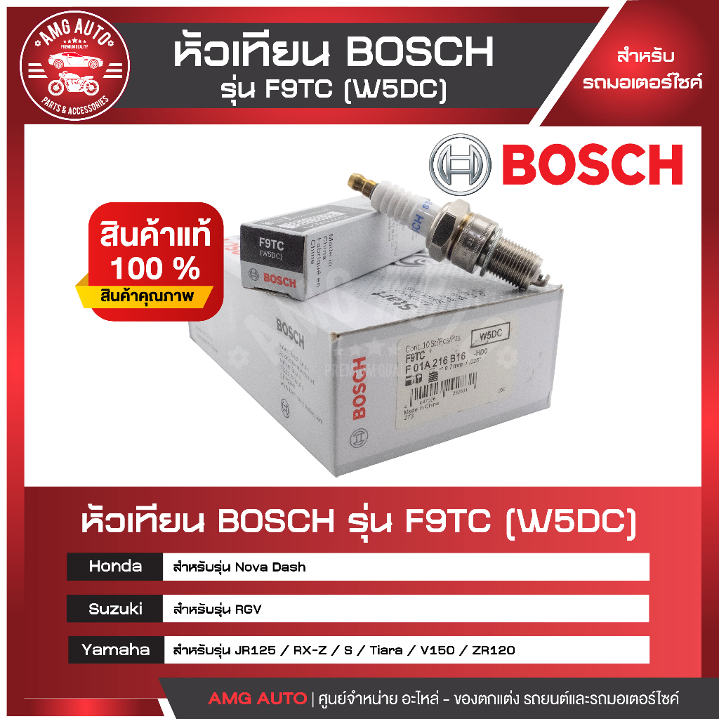 หัวเทียน-bosch-รุ่น-f9tc-nova-dash-jr125-rx-z-s-tiara-vr150-zr120-rgv-หัวเทียน-bosch-หัวเทียนมอไซ-หัวเทียนมอไซค์