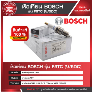 หัวเทียน BOSCH รุ่น F9TC  Nova Dash,JR125,RX-Z,S,Tiara,VR150,ZR120,RGV หัวเทียน bosch หัวเทียนมอไซ หัวเทียนมอไซค์