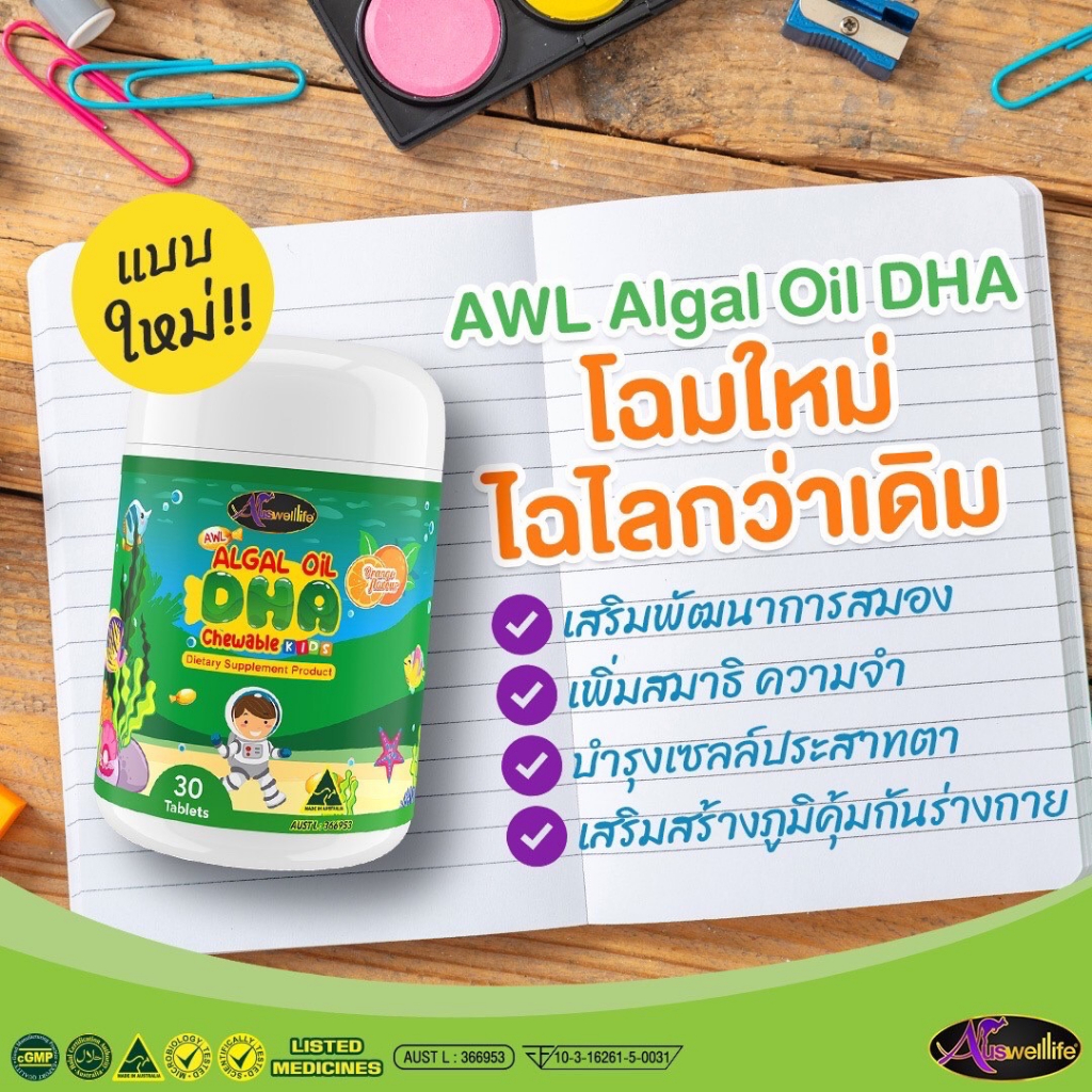 awl-algal-oil-dha-น้ำมันสาหร่าย-60-แคปซูล-2-กระปุก-ฟรี-calcium-plus-d3-2-กระปุก-ราคา-2-090-บาท-auswelllife