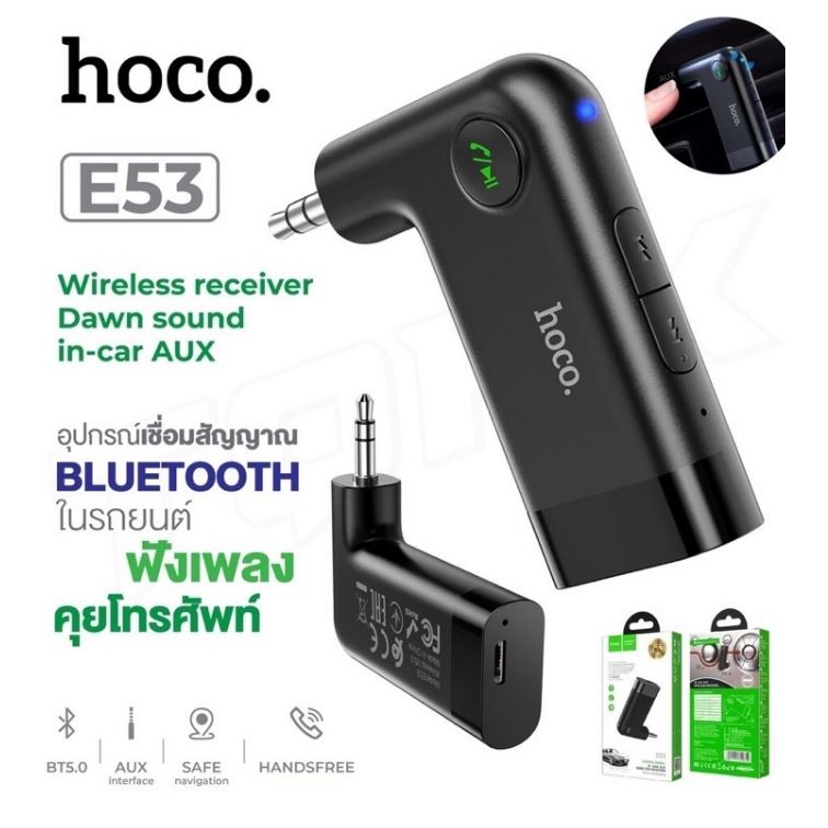 ส่งจากไทย-hoco-e-53-อุปกรณ์รับสัญญาณบลูทูธ-car-bluetooth-e53-bt-v5-0-รับสัญญาณ-บลูทูธ-บูลทูธ-พร้อมส่ง