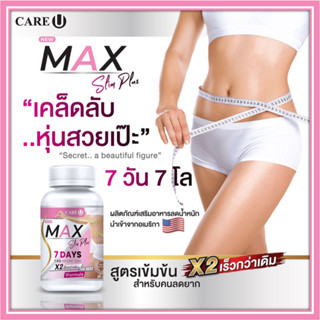 ภาพขนาดย่อของภาพหน้าปกสินค้าMAX SLIM PLUS 7 DAYS สูตรเข้มข้น สำหรับคนลดยาก กระปุก 30 แคปซูล จากร้าน lamoo.beauty บน Shopee ภาพที่ 2