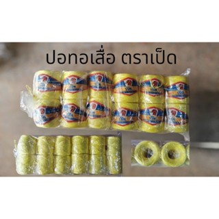 ปอทอเสื่อ ตราเป็ด สีเหลือง