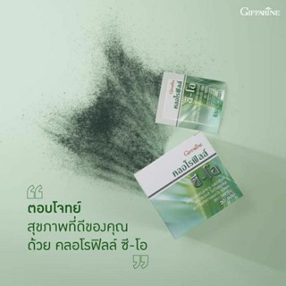 คลอโรฟิลล์ ซี-โอ กิฟฟารีน 30ซอง