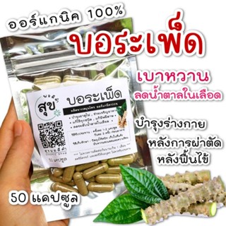 บอระเพ็ด ออแกนิค100% 50แคปซูล สดใหม่ บำรุงร่างกายหลังการผ่าตัด ส่งไวมีเก็บเงินปลายทาง