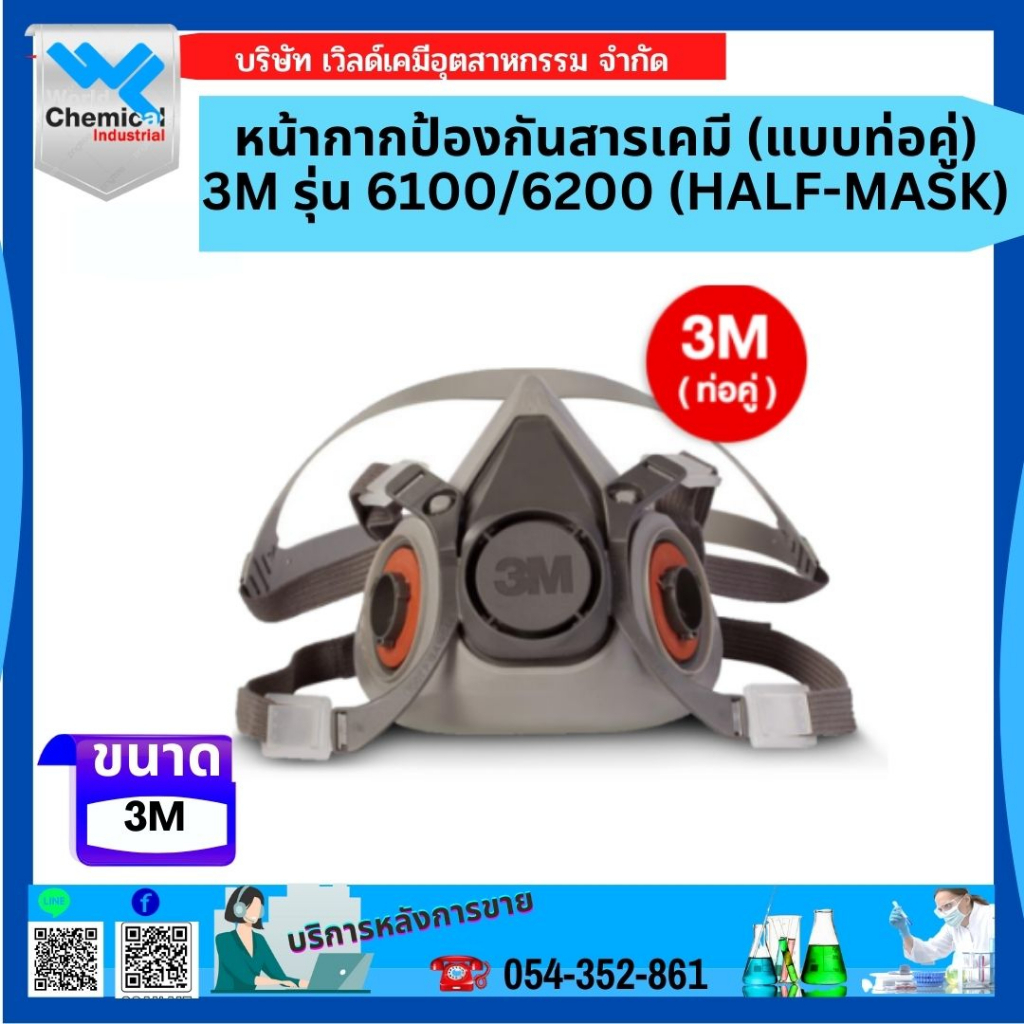 หน้ากากป้องกันสารเคมี-แบบท่อคู่-3m-รุ่น-6100-6200-half-mask