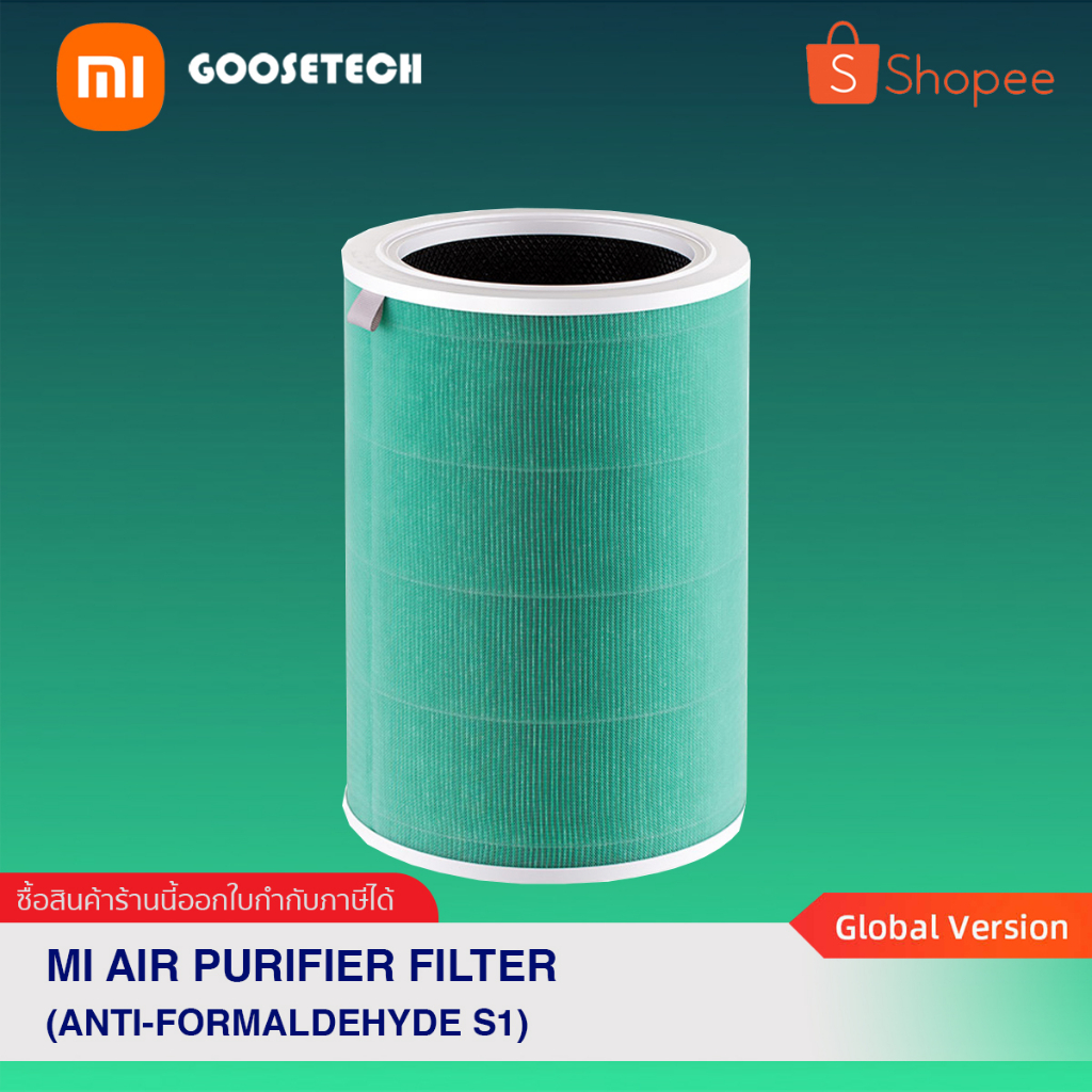ภาพหน้าปกสินค้าไส้กรองเครื่องฟอกอากาศ Mi Air Purifier Anti-Formaldehyde Filter S1 (สีเขียว)