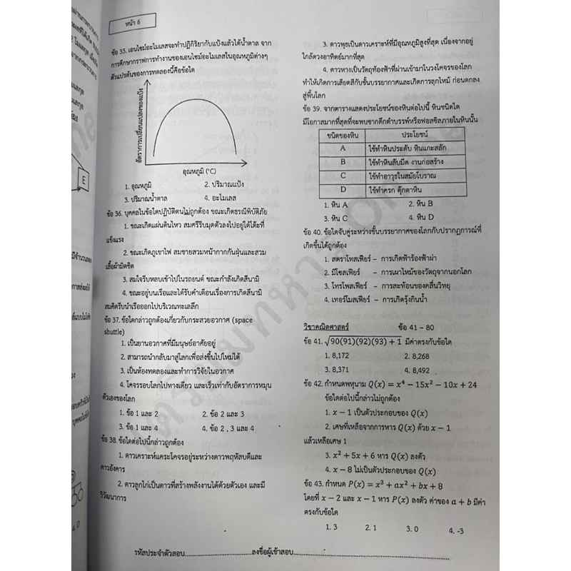 ข้อสอบนายร้อยตำรวจปี-65-พร้อมเฉลยละเอียด