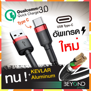 ภาพขนาดย่อของภาพหน้าปกสินค้าส่งฟรี ️ สายชาร์จ Baseus Cafule สายชาร์จเร็ว USB to Type C 3A สายชาร์จ Micro USB 2.4A สายถัก สายชาร์จ Samsung ซัมซุง จากร้าน beyondgadget บน Shopee