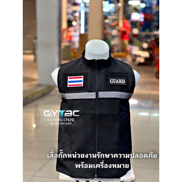 เสื้อกั๊กหน่วยงานรักษาความปลอดภัย-guard-พร้อมป้ายครบเซ็ท