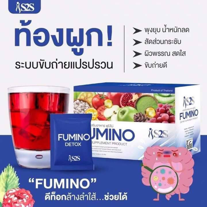 สินค้าพร้อมส่ง-ของแท้100-detox-fumino-s2s-หุ่นสวย-หุ่นดี-ฟูมิโน่-น้ำหนักสุทธิ-120-กรัม-บรรจุ-10ซอง-12กรัม