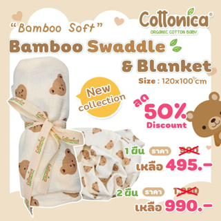 Bear Swaddle &amp; Blanket(Bamboo Soft)ผ้าห่อตัวเด็กอ่อน ผ้าห่อตัวเด็กแรกเกิด(I2010-11)