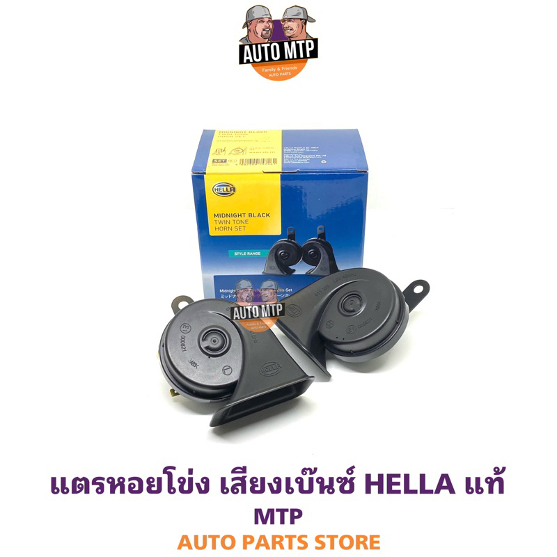 ภาพหน้าปกสินค้าHELLA แท้ % แตรหอยโข่งเสียงเบ๊นซ์ HELLA MIDNIGHT BLACK 12V 110DB (1คู่) ใส่ได้ทั้งมอเตอร์ไซด์และรถยนต์ สีดำ จากร้าน automtp บน Shopee