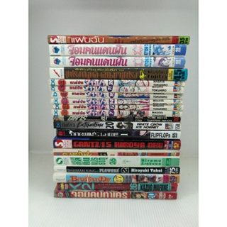 เศษแยกเล่ม จอมคนทาเครุ 20 / Bastard 27 / Shamanking Flower / Gantz / ทาร์จัง จ้าวป่า / แฟนฉัน / คนขาสปริง