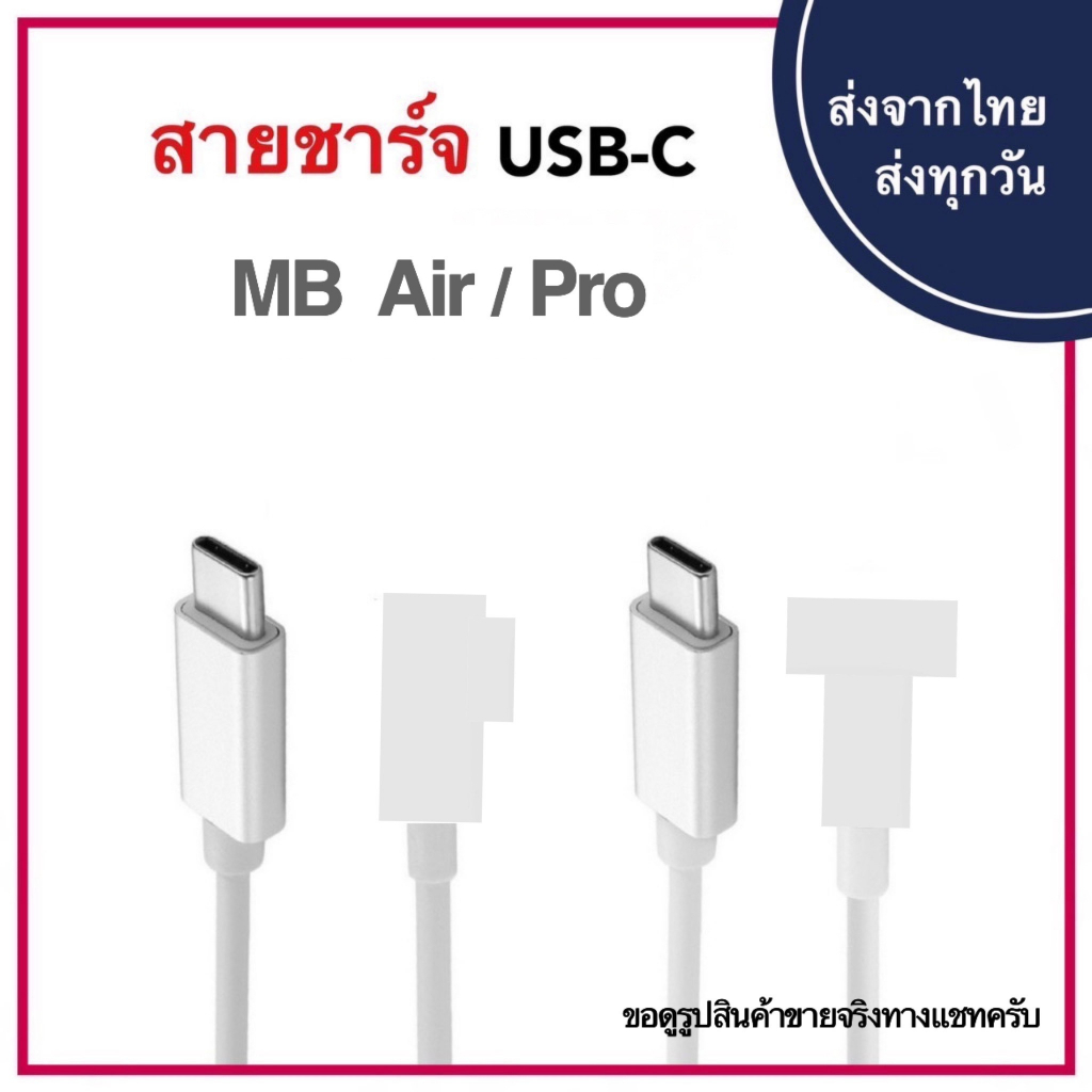 ภาพหน้าปกสินค้าสายชาร์จสำหรับแมคบุ๊ค MS Charger USB-C Cable USB C Type Type-C Air Pro Charge MS1 L-Tip MS2 T-Tip สายชาร์จ Safe จากร้าน streaming.shop บน Shopee