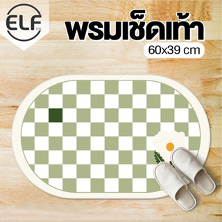 ELF พรมเช็ดเท้า ดินเบา  ป้องกันการลื่นล้ม ไร้กลิ่นอับ ส่วนผสม ไดอะตอมไมต์ ซักได้ 8104