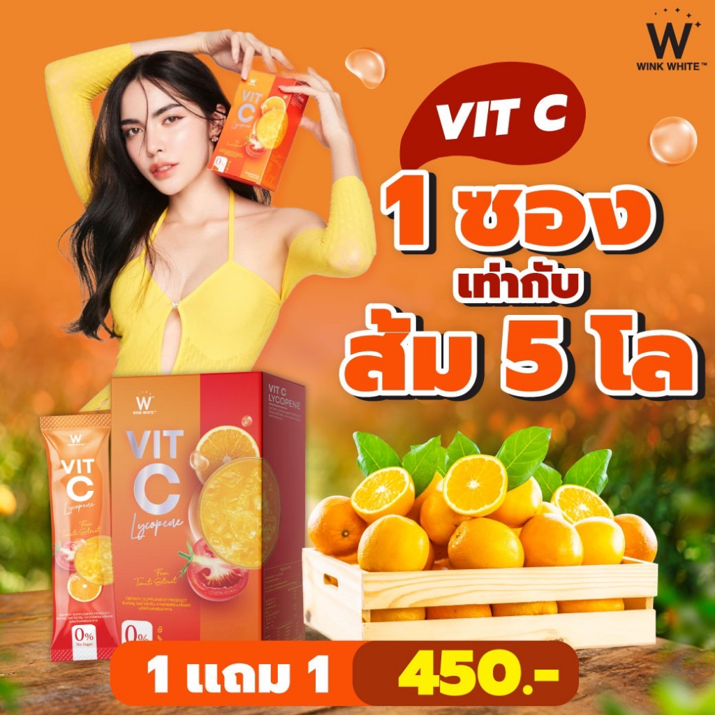 วิตซีไลโคปีน-wvitc-วิตามินซีชาล๊อต-ผิวใส-ต้านหวัด-สร้างภูมิคุ้มกัน-ลดฝ้า-กระ-ริ้วรอย-ต้านอนุมูลอิสระ