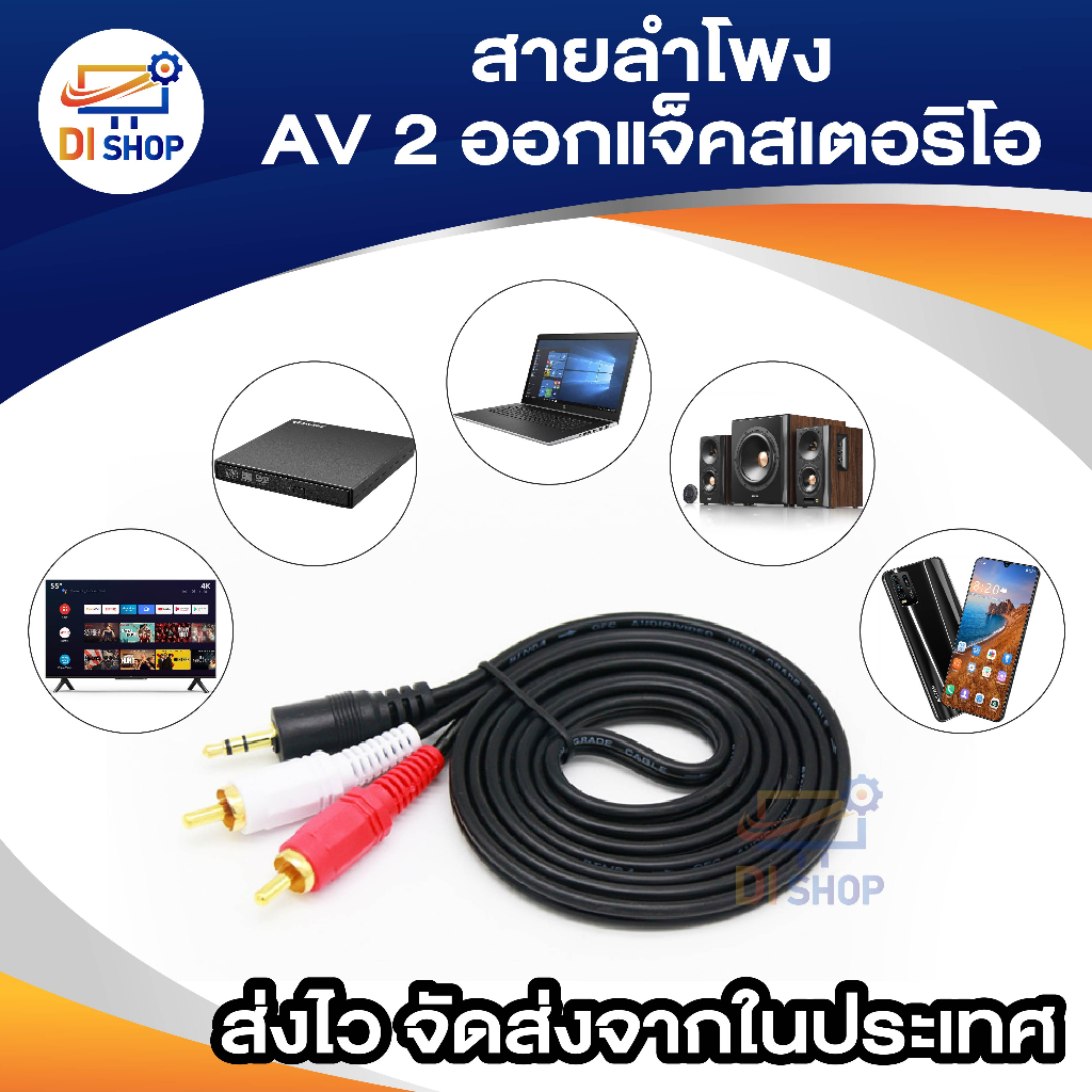 สายลำโพงav-2ออกแจ๊คสเตอริโอ-ofc-new-1-3-5y-1-5-20m-อีเล็คโทรนิคส์-สายลำโพง-สายต่อแจ๊ค