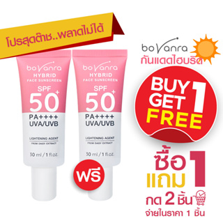 Bovanra HYBRID Face Sunscreen SPF 50+ PA++++ (4 บวก) 30 g โบวานร่า กันแดดไฮบริด เนื้อพุดดิ้ง บางเบา ครีมกันแดด Sunscreen
