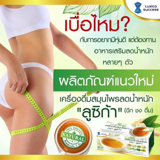 HERBAL DRINK LUACXICA เครื่องดื่มสมุนไพร ลูซิก้า ของแท้100% (Qyou) ล้างตับ สลายไขมัน  บรรจุ 10 ซอง