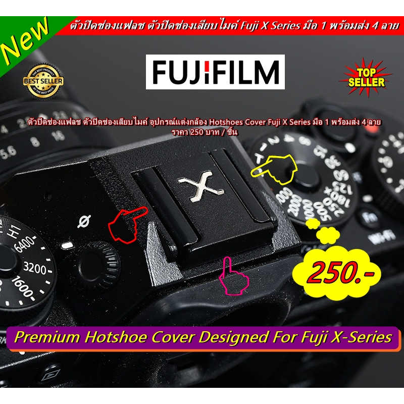 fuji-x-series-ตัวปิดแฟลช-ตัวปิดช่องแฟลช-จุดปิดแฟลชหัวกล้อง-fuji-แต่งกล้องอุปกรณ์เสริมกล้องฟูจิ