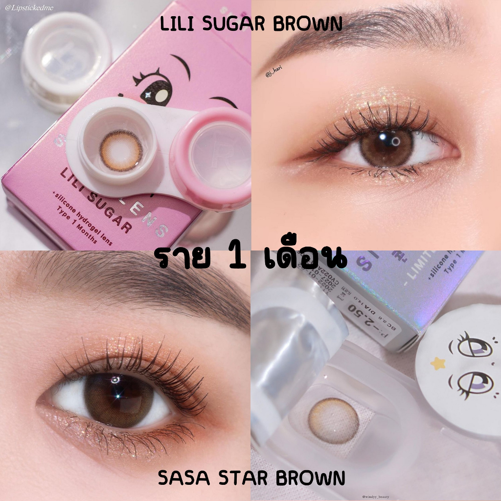 ส่งฟรี-sisse-lens-คอนแทคเลนส์-รายปี-ราย-3-เดือน-รายเดือน-0-00-0-75-ถึง-10-00-siss-len-คอนแทคเลนส์เกาหลี