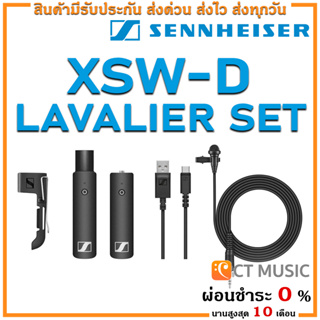 [ใส่โค้ดลด 1000บ.]Sennheiser XSW-D Lavalier Set ไมโครโฟน