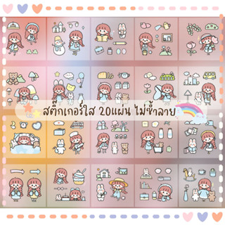 ✨พร้อมส่ง จากไทย✨สติ๊กเกอร์ 20แผ่น ไม่ซ้ำลายแบบใส กันน้ำ ลายการ์ตูน