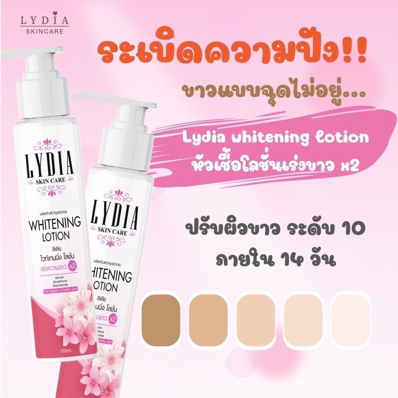 🔥แท้ 🔥โลชั่นลิเดีย (Lydia body lotion) ขวดเล็ก | Shopee Thailand