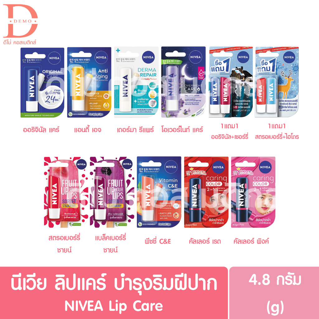 นีเวีย-ลิปแคร์-บำรุงริมฝีปาก-nivea-lip-care-4-8g-ลิปมัน-ลิปสี