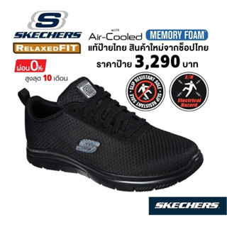 💸โปรฯ 2,800 🇹🇭 แท้~ช็อปไทย​ 🇹🇭 SKECHERS Work Flex Advantage Bendon รองเท้าผ้าใบสุขภาพ เซฟตี้ กันไฟดูด กันลื่น สีดำ 77125